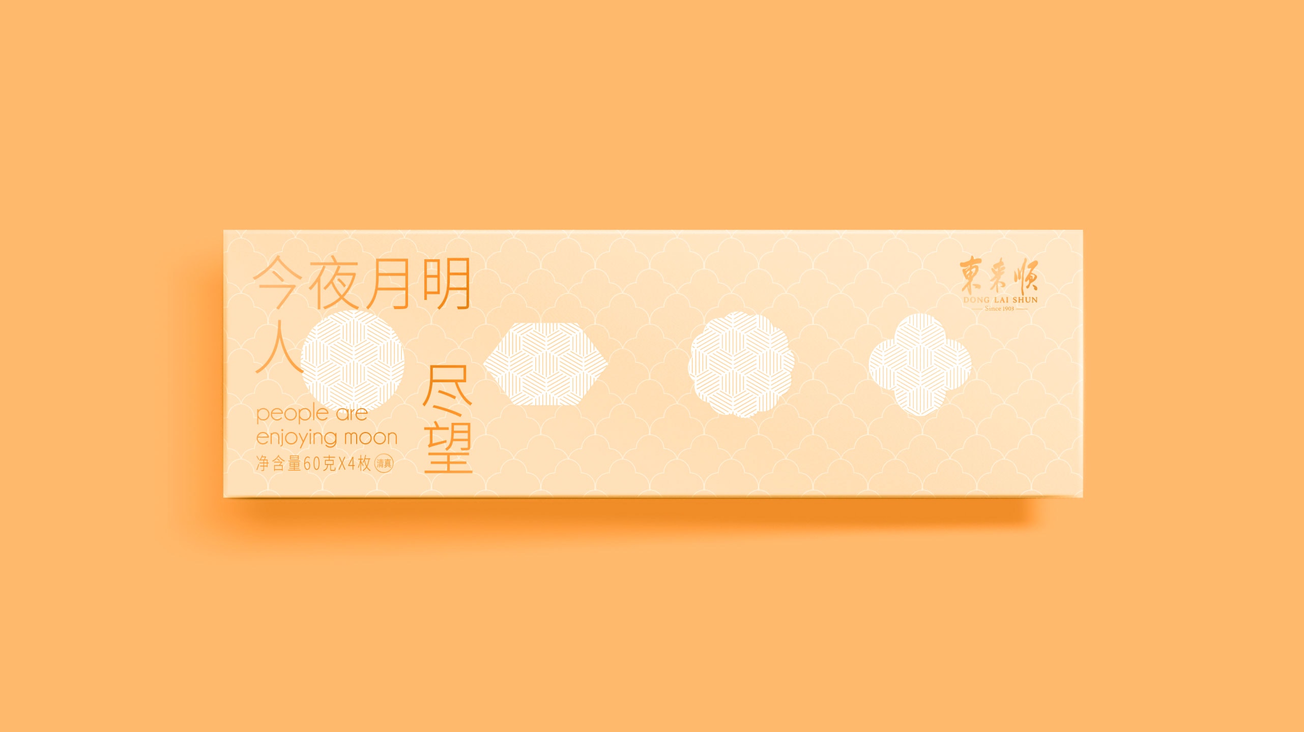 月餅包裝設計